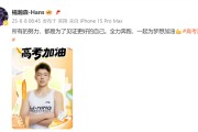 ?杨瀚森更新社媒为高考考生助威：全力奔跑，一起为梦想加油